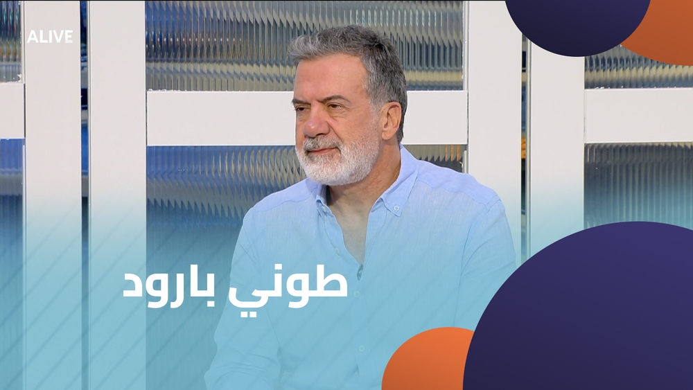طوني بارود