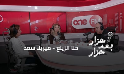 ⁨حنا الزيلع - ميريلا سعد