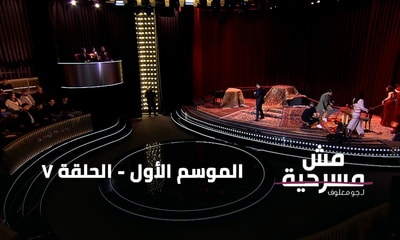 الحلقة 07
