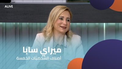 ميراي سابا - أصناف الشخصيّات الخمسة