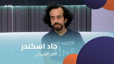 جاد اسكندر - الفن السريالي