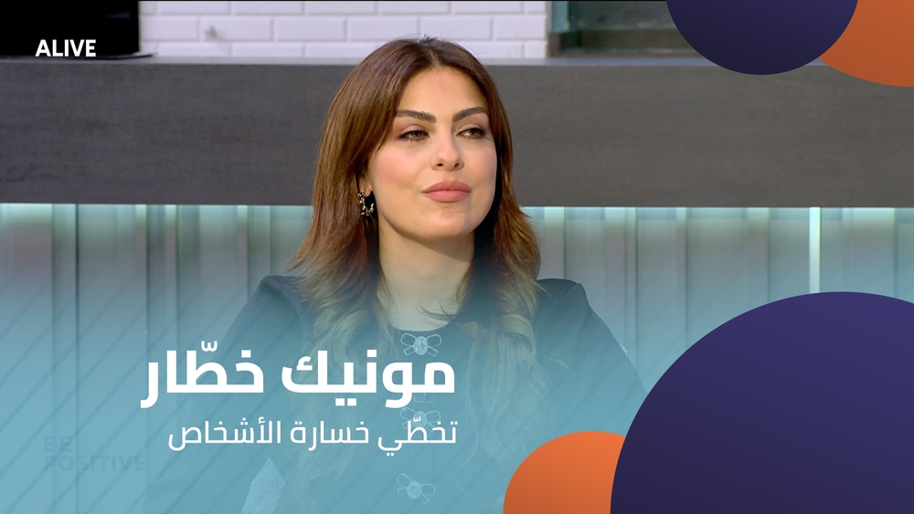 مونيك خطّار -مونيك خطّار