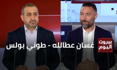غسان عطالله - طوني بولس