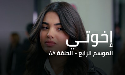 الحلقة 88