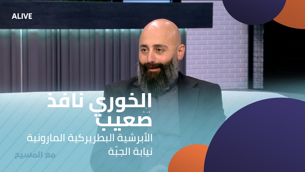 الخوري نافذ صعيب - الأبرشية البطريركية المارونية - نيابة الجبّة