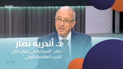 Dr. Andre Nassar - The book "Famine in Lebanon during World War I"