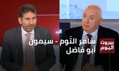 سامر التَوم - سيمون أبو فاضل