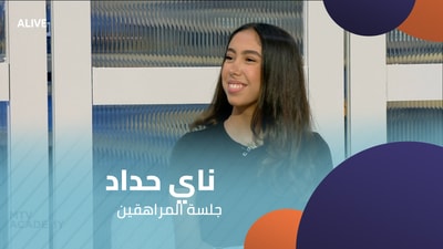 Nay Haddad - Teenagers session