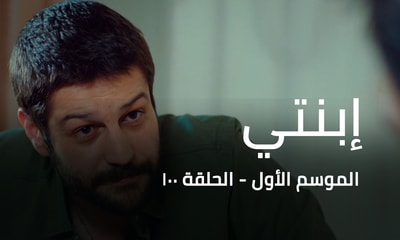 الحلقة 100