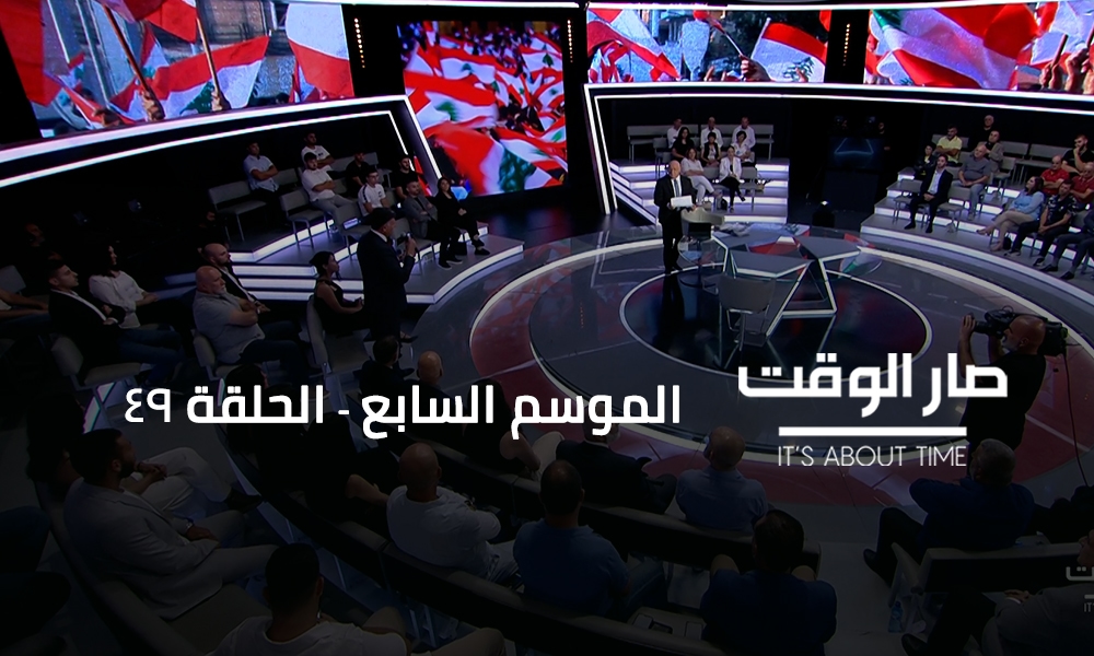سمير جعجع - نزار هاني - داني فاضل - فيليب أبو زيد - موريس متى - رامي نصار - بولا أسطيح