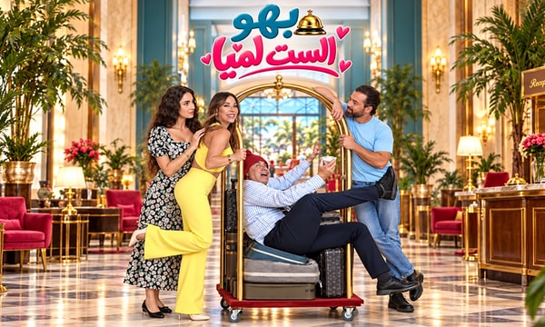 بهو الست لميا