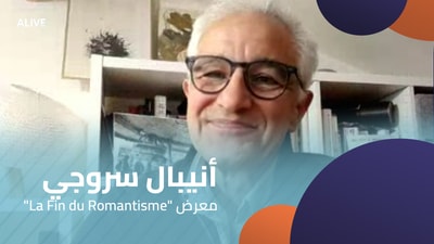 Annibal Srouji - "La Fin du Romantisme" Exhibition