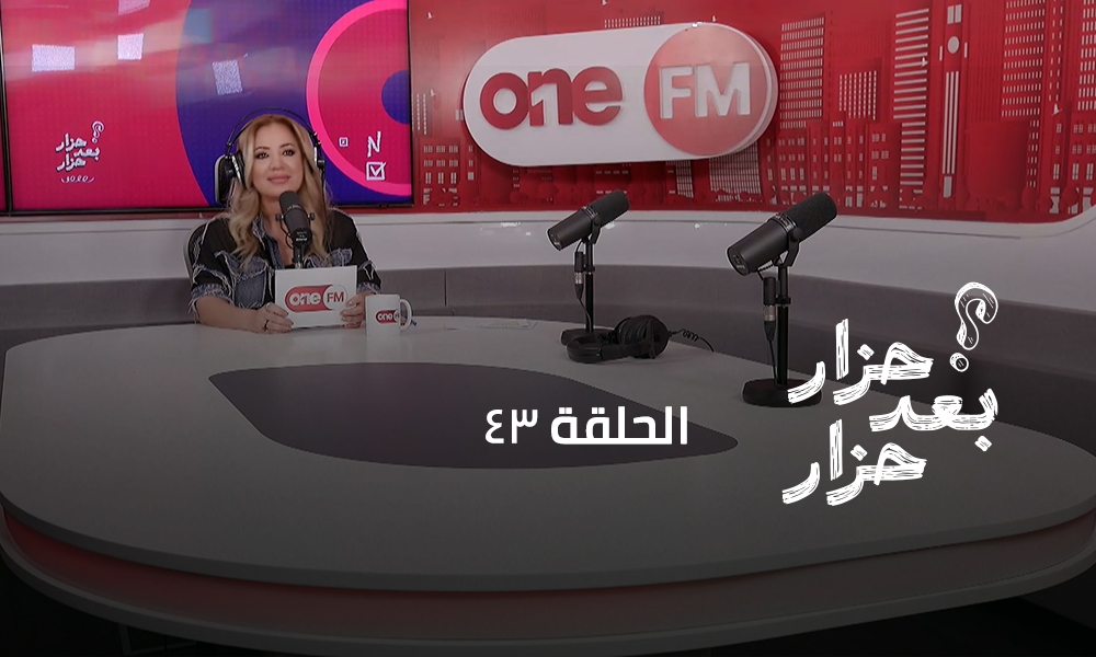 الحلقة 43