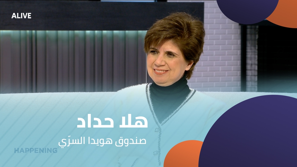 هلا حداد - صندوق هويدا السرّي