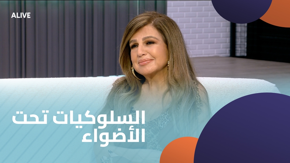 السلوكيات تحت الأضواء