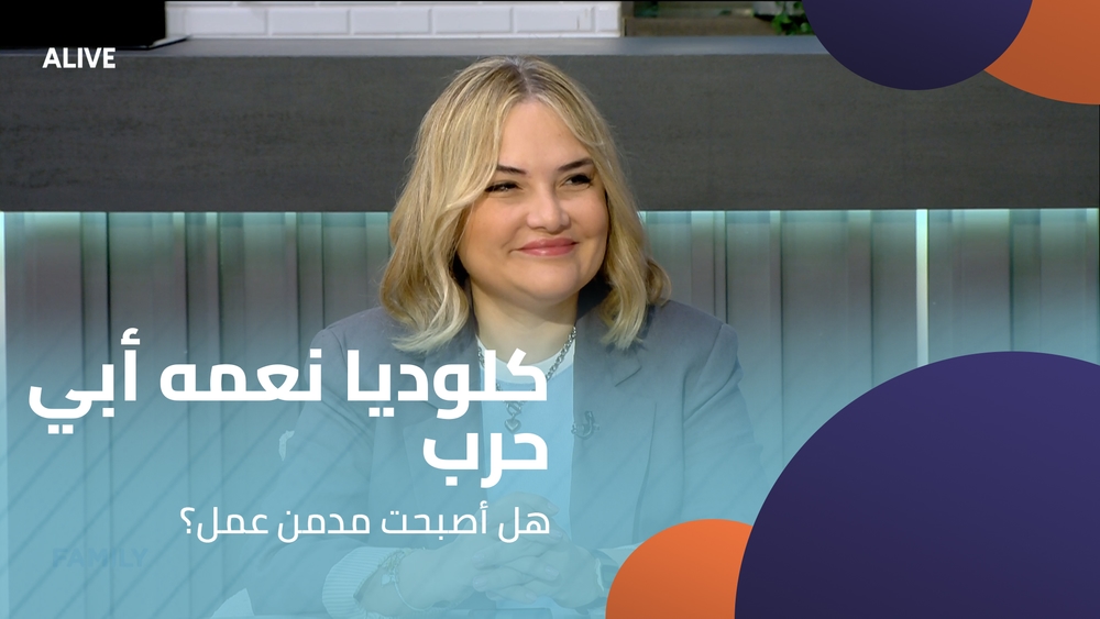 كلوديا نعمه أبي حرب - هل أصبحت مدمن عمل؟