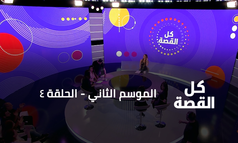 الحلقة 04