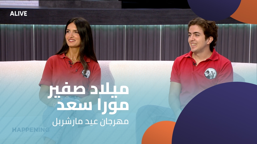 ميلاد صفير  - مورا سعد  - مهرجان عيد مارشربل