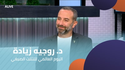 Dr. Roger Ziadeh - World Down Syndrome Day