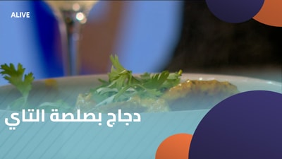 Chicken in Thai Sauce