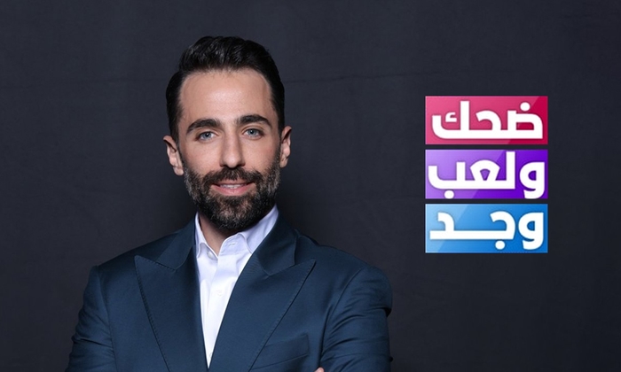 ضحك و لعب و جد