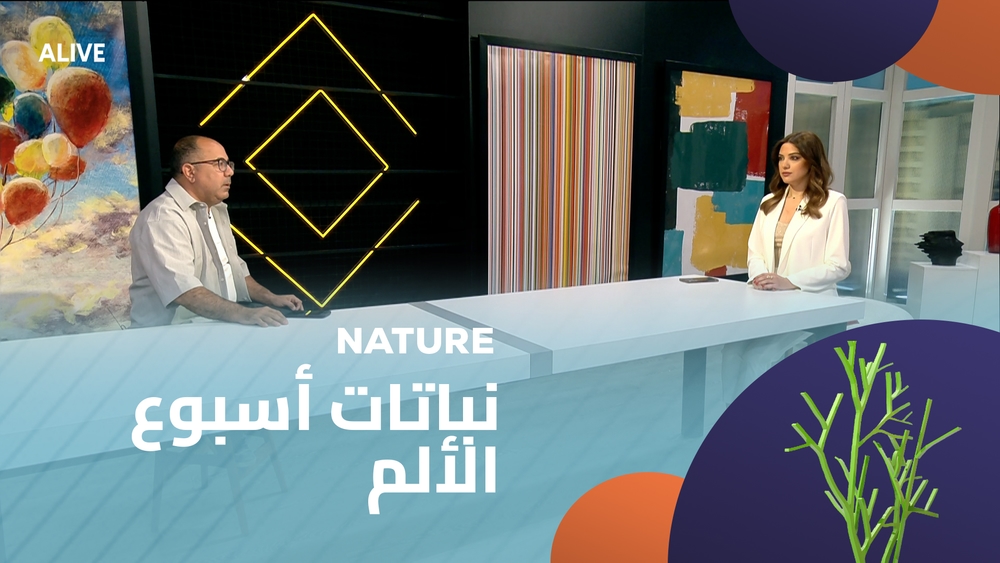 نباتات أسبوع الألم