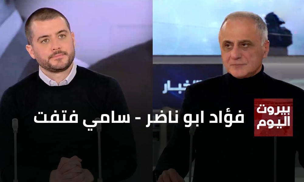 فؤاد ابو ناضر - سامي فتفت