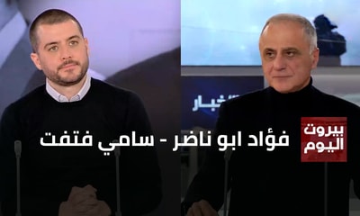 Fouad Abou Nader - Sami Fatfat