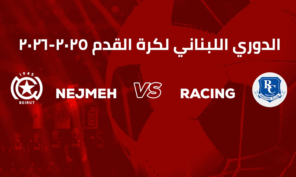 النجمة والراسينغ