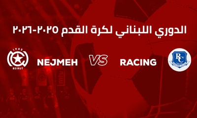 النجمة والراسينغ