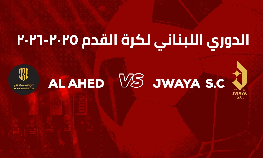 العهد وجويا