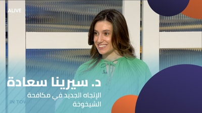 Dr. Serena Saadeh - The New Trend in Anti-Aging