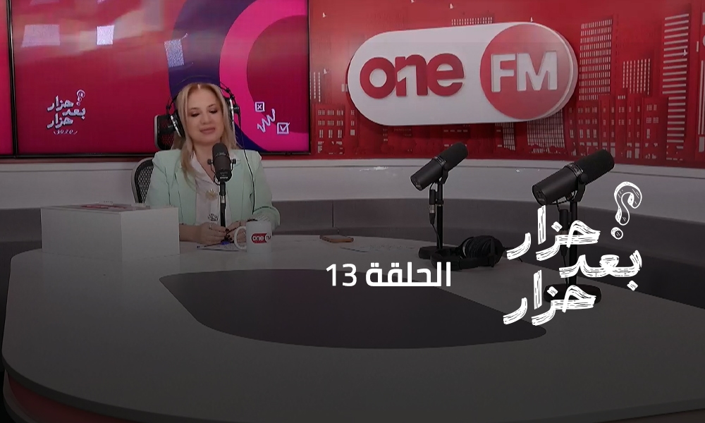 الحلقة 13