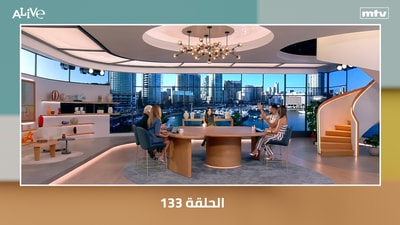 الحلقة 133