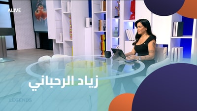 زياد الرحباني