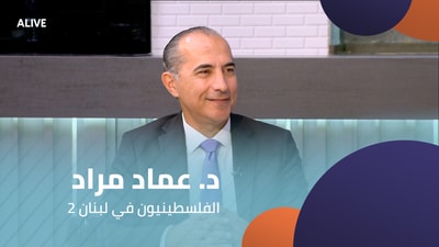 Dr. Imad Mrad - Palestinians in Lebanon - Part 2