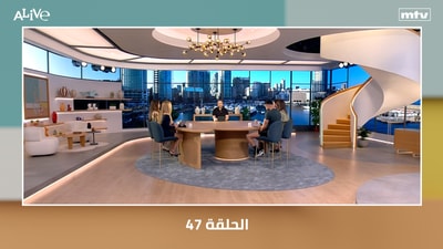 الحلقة 47