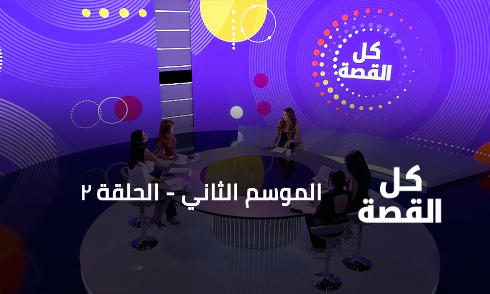 الحلقة 02