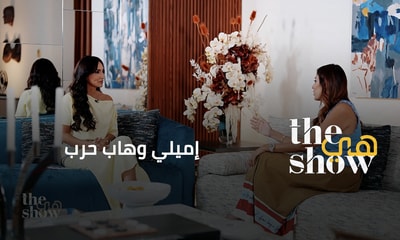 إميلي وهاب حرب