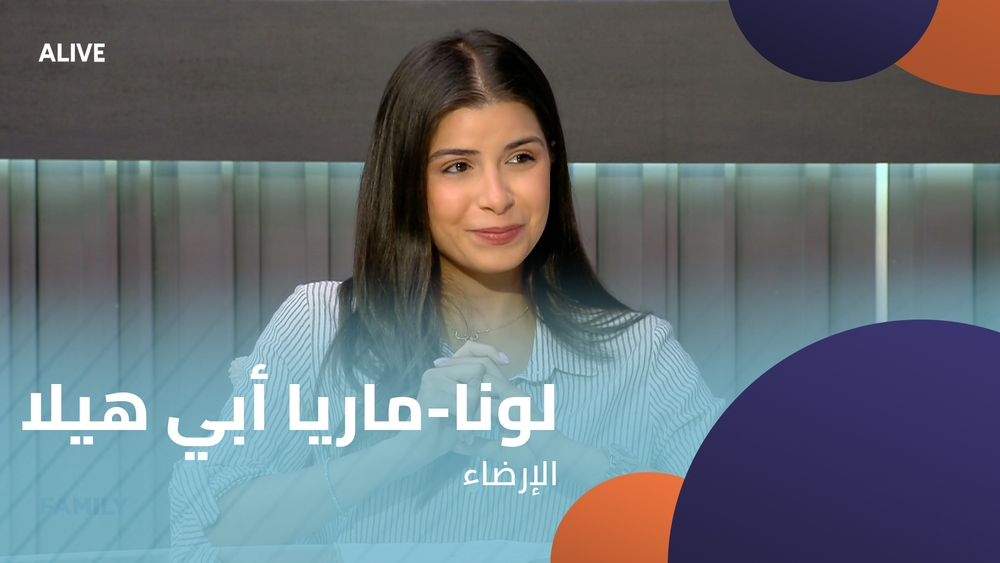 لونا-ماريا أبي هيلا - الإرضاء