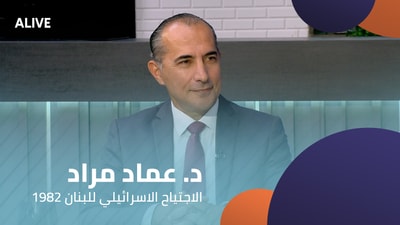 Dr Imad Mrad - The Israeli Invasion of Lebanon 1982