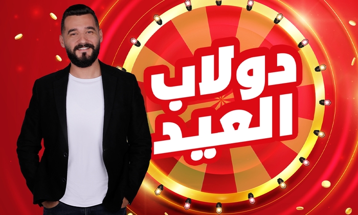 دولاب العيد