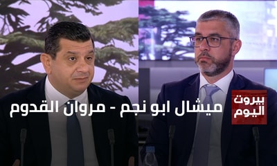 ميشال ابو نجم - مروان القدوم