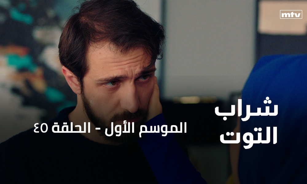 الحلقة 45