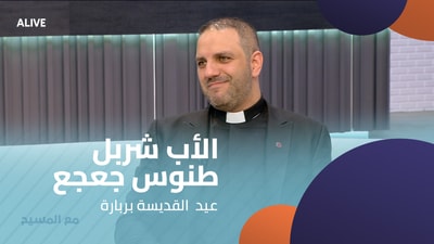 Father Charbel Tannous Geagea - Feast of Saint Barbara