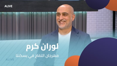 لوران كرم - مهرجان التفاح في بسكنتا