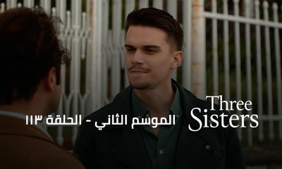 الحلقة 113
