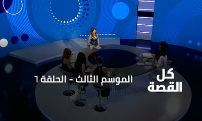 الحلقة 06