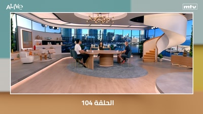 الحلقة 104