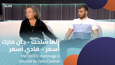 Zalfa Chelhot - Jean-Marc Asmar - Fadi Asmar - ENFOIRÉS! Hommage à Coluche de Zalfa Chelhot